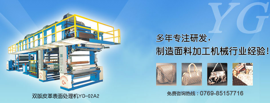 多年專(zhuān)注研發(fā)，制造皮革鞋材機(jī)械的經(jīng)驗(yàn)
